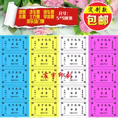 Custom bath ticket, parking ticket, custom ticket, rice ticket, soil ticket, water ticket printing, wash ticket, swimming ticket, rice ticket printing