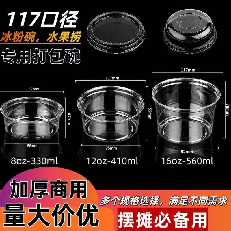 Disposable Ice Powder Bowl, Thickened Fruit Packaging Bowl, Glutinous Rice Ball Bowl, Special for Internet-Famous Stalls Disposable Ice Powder Bowl, Thickened Fruit Packaging Bowl, Glutinous Rice Ball Bowl, Special for Internet-Famous Stalls