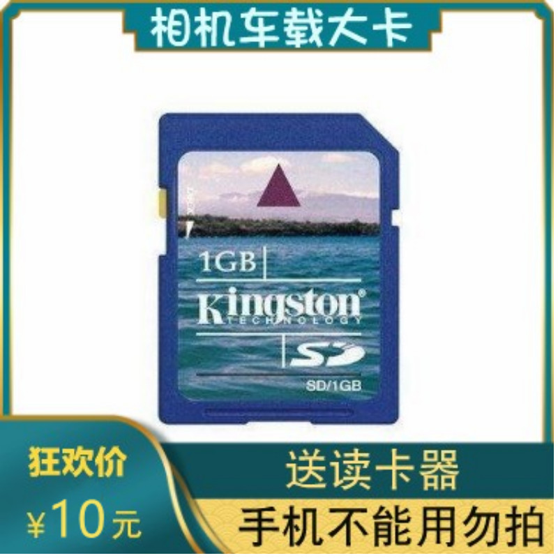Foot SD Memory Card 1G SD Card Low Speed 1G Memory Card 1G Camera Card Grand Card on-board SD Memory Card
