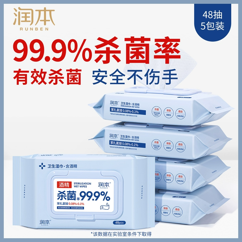 Giấy lau khử trùng bằng cồn Runben Khử trùng hộ gia đình và khử trùng Khăn lau tay vệ sinh cho học sinh Có thể tháo rời 48 Bơm 5 gói - Khăn ướt