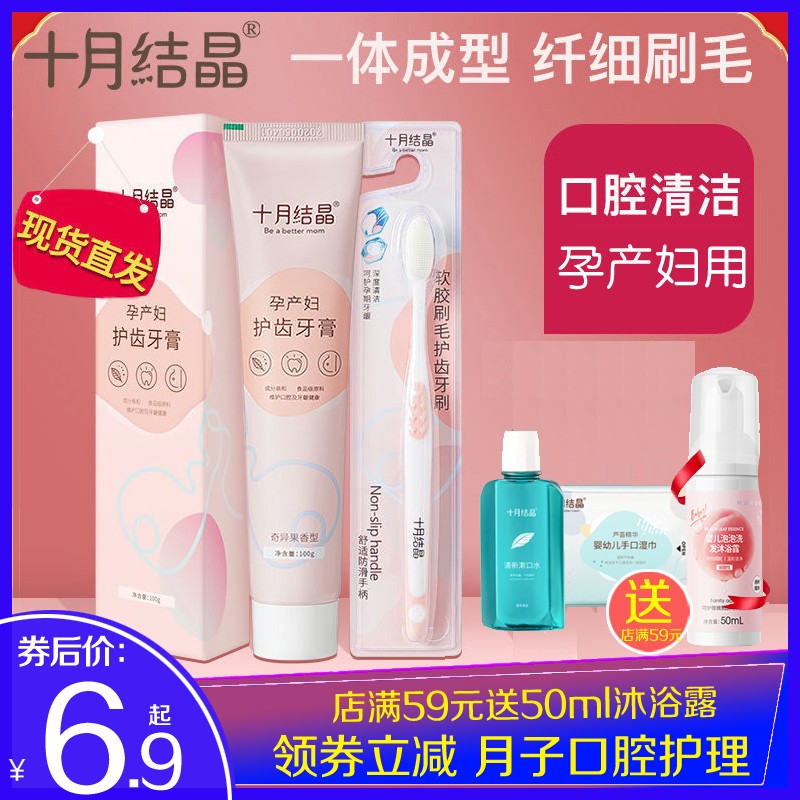 October Crystallization Confinement Toothbrush Maternity Toothpaste Maternity Toothbrush Mouthwash Confinement Soft Hair Oral Care Toothpaste
