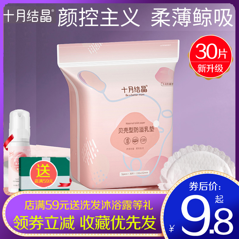 October crystallized milk cushion three-dimensional type of breast milk cushion disposable maternal and anti-leakage milk patch with breast milk cushion 30 pieces