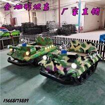 New large square indoor ice and snow crawler tank luminous electric battery toy bumper car amusement factory equipment