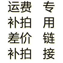 Special link for the price difference remake