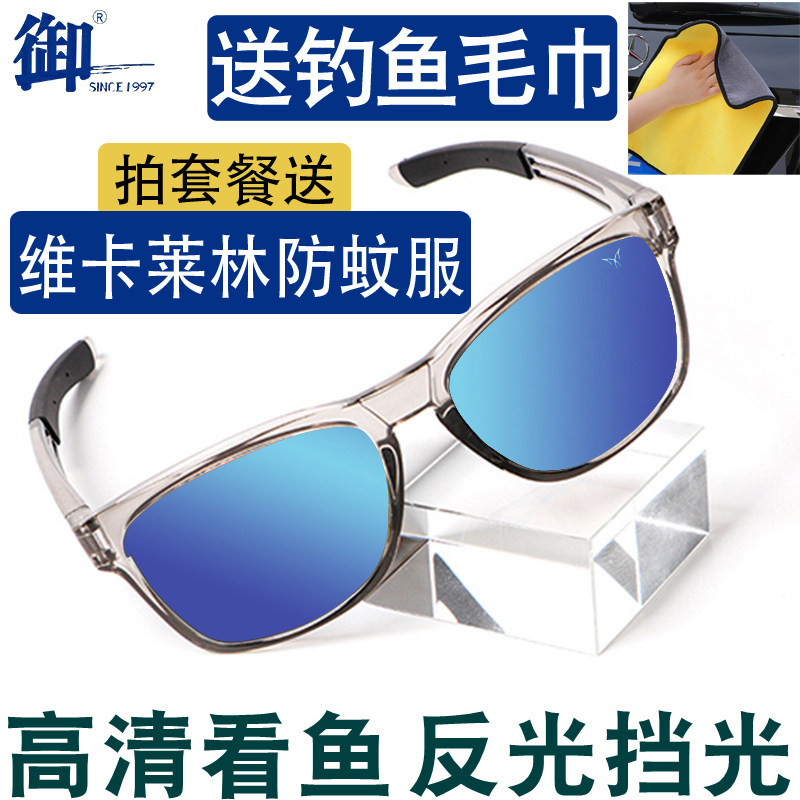 Royal brand crazy wave glasses Luya fishing glasses Sea fishing glasses visible underwater three meters to see fish perspective mirror special mirror