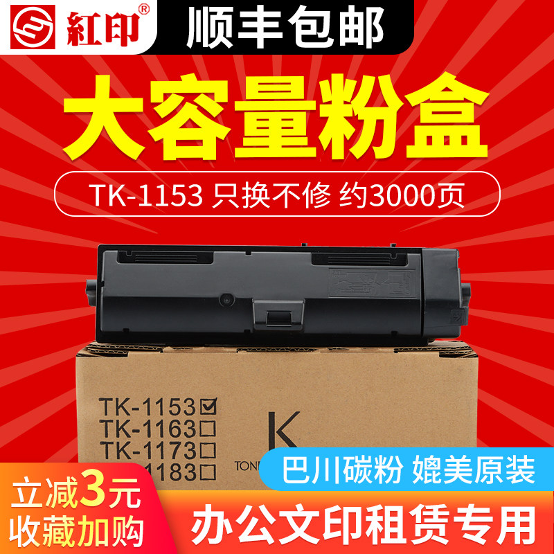 (SF) red printing suitable for Kyocera TK1153 cartridge P2235DN P2235DW printer toner cartridge 2635 toner M2135D M2735DW laser printer powder bin