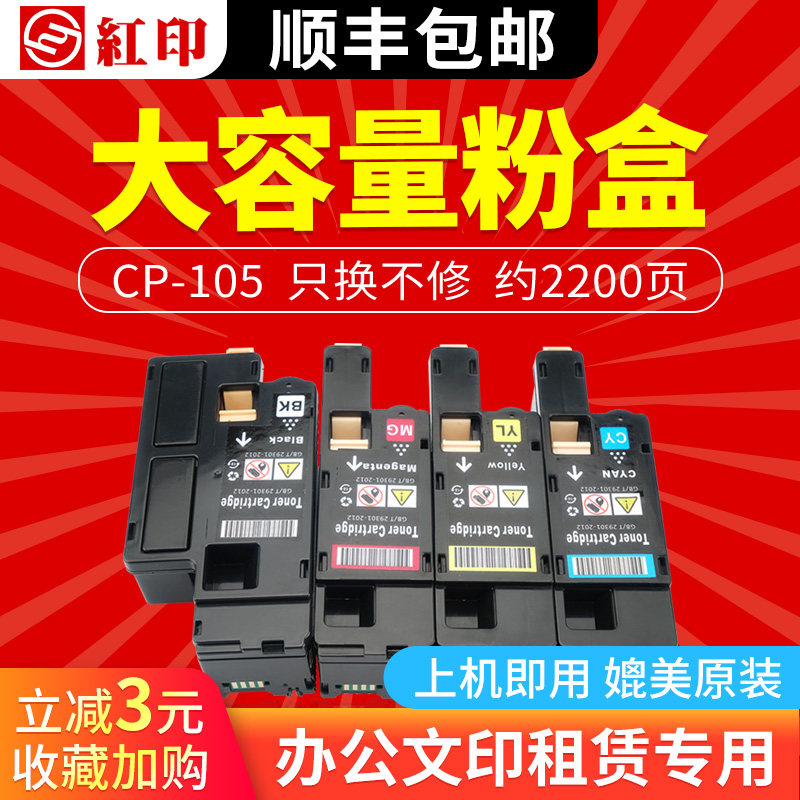 (Shunfeng) applicable Fuji Full recording CP105B powder box CM215B cm205f cp215w cp215w CM215fwCM205B powder CP205 