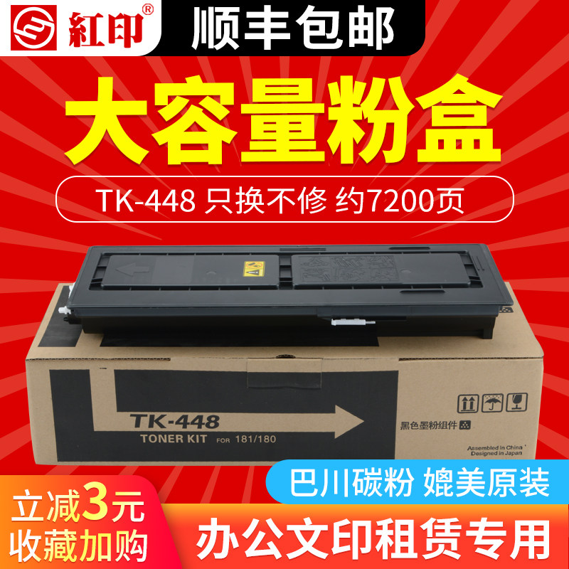 Suitable for Red printing KYOCERA TK448 Toner Cartridge TASKalfa KM 180 Toner Cartridge KM181 180 220 Toner Cartridge Copier Toner Cartridge KYOCERA 221