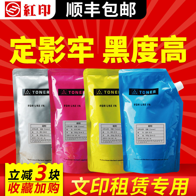(SF) Red Printing is suitable for Canon NPG-46 toner C5051 C5045 C5250 C5255 C5030 C5035 C5235 C5240 toner Color printing powder copier