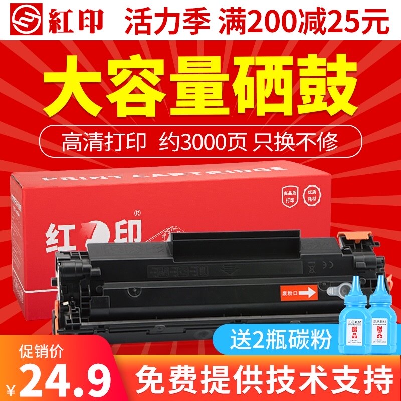 Red Printing for HP HP88a Toner cartridge CC388a P1007 HP1008 Printer M1216nfh Ink cartridge M126a hp388a Easy powder