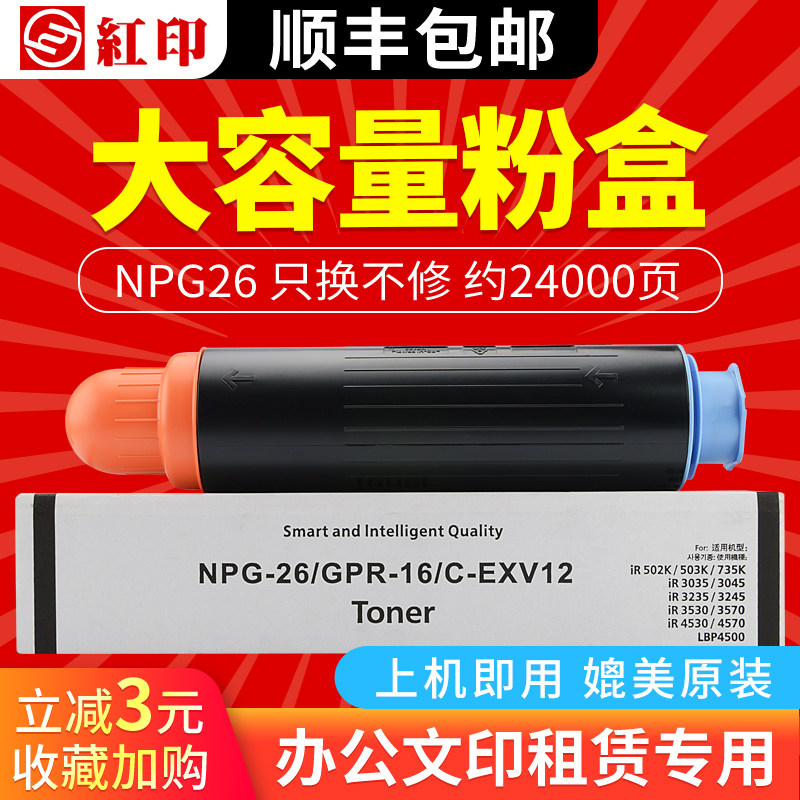 Red print for Canon G26 NPG-26 powder box iR3570 iR4570 iR3530 iR4530 iR3035N iR304