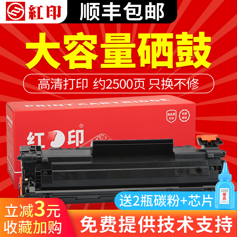 Red Seal Applicable Canon CRG326 L150 L170 D520 D550 D550 ink cartridge LBP6200d Selenium drum CRG328 