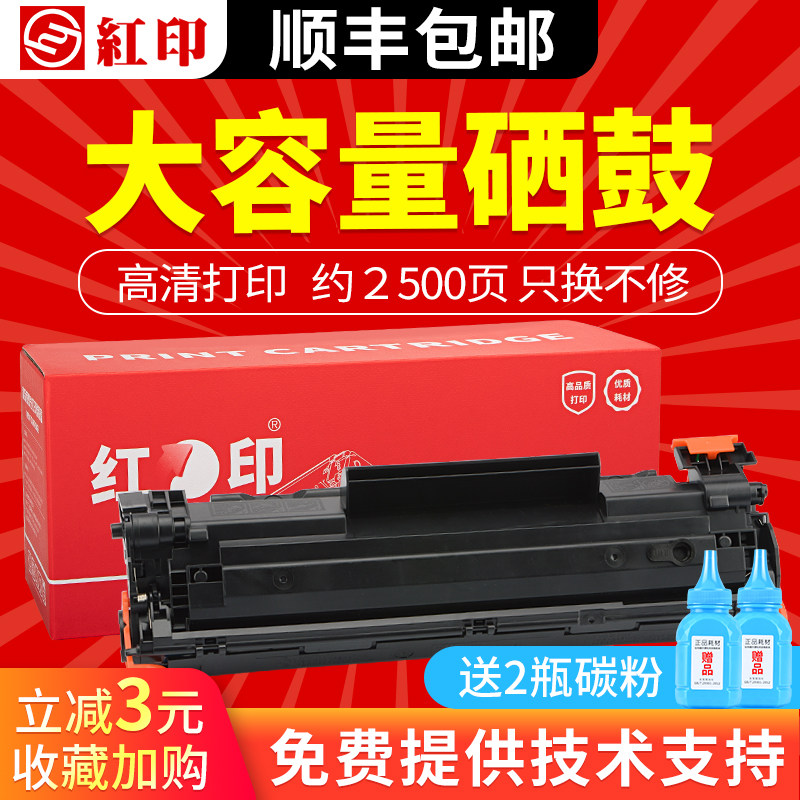 Red print for HP HP78A toner cartridge M1536dnf toner cartridge P1560 P1566 printer cartridge P1606 easy-to-add powder P1606dn printer toner cartridge CE278A toner cartridge