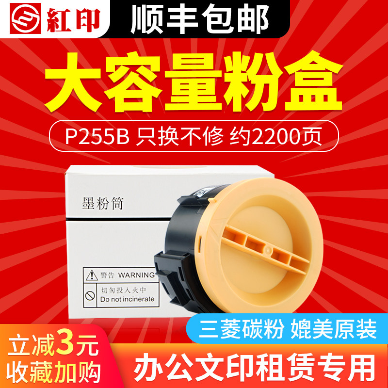 Red print applies Fuji full recording P255D powder box CT201918 20 Carbon powder DocuPrint p225dw P255dw P255dw M255z M