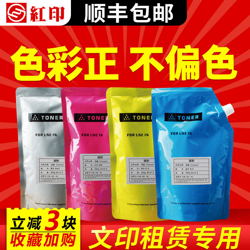 Red print applies Canon NPG-45 Carbon C5051 C5051 C5045 5255 5250 photocopier carbon powder G45 powder box toner