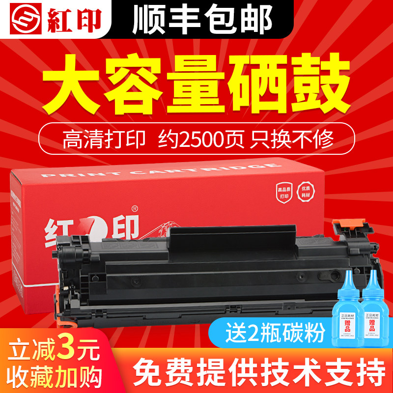Red print applicable Canon crg328 easy to add powder selenium drum mf4712 4752 4410 4452 4452 crg326 728726 Canon mf48