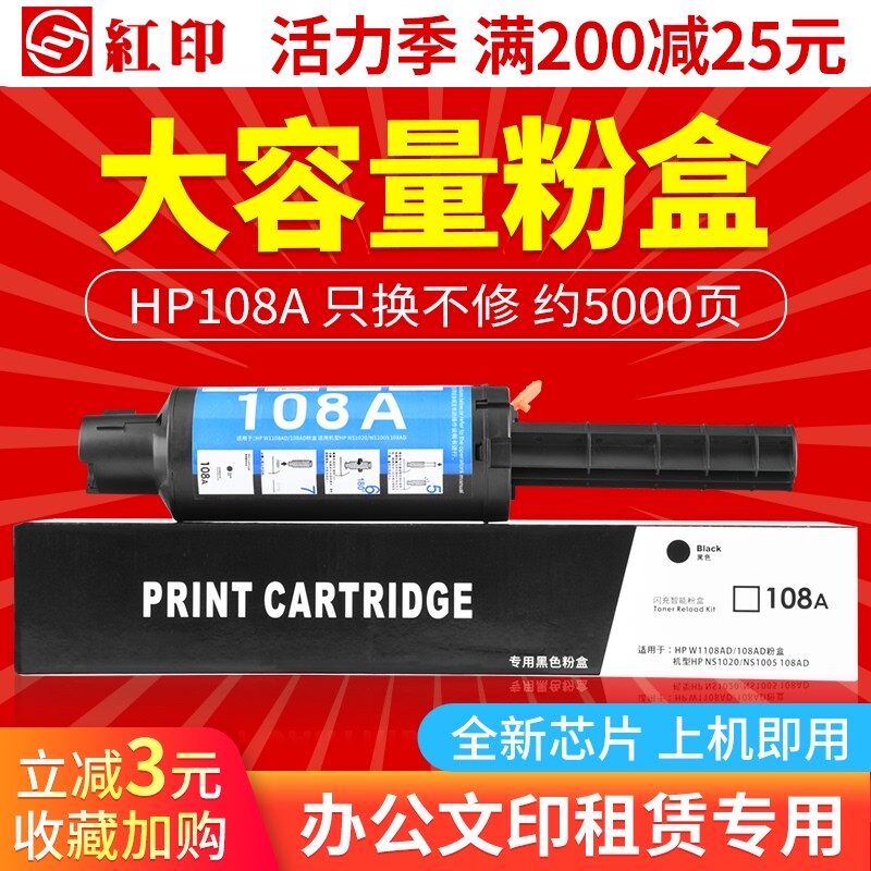 Red Print for HP W1108A Cartridge HP108A NS 1020A 1020w Smart Flash Toner MFP1005A 1005C Printer 10