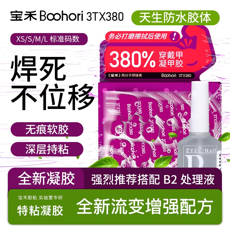 Baohe 3Tx380 No-Lamp Gel Nail Polish Jelly Gel Long-Lasting, Removable, Odorless, Naturally Waterproof Baohe 3Tx380 No-Lamp Gel Nail Polish Jelly Gel Long-Lasting, Removable, Odorless, Naturally Waterproof