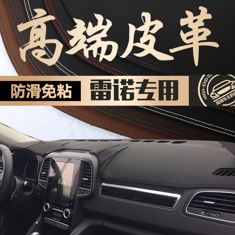 Suitable for Renault Koreau Koreka Skin Sunshade Mat Modification Special Center Console Sunscreen Mat Instrument Panel Light Mat