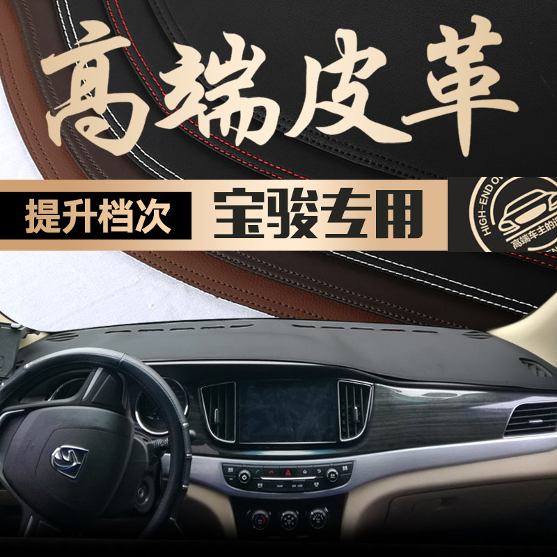 Applicable Baojun 510560730530 RS-5 leather mid-control sunscreen retrofit sun meter Meter Desk Photophobic Mat