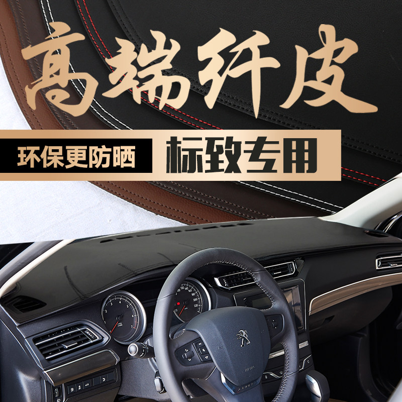 Suitable for Peugeot 4008 5008 408 508L 301 leather sunshade modified central control sunscreen dashboard light-proof pad