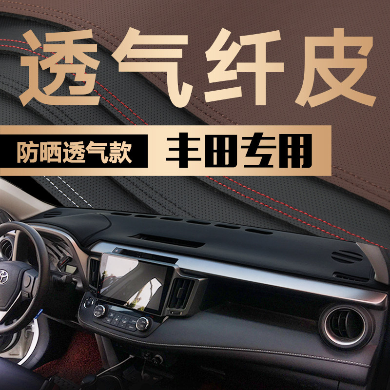 Applicable ToyotaRAV4 Rong discharge Willanda Hanland Dapoppi retrofit mid-control sunscreen Meter Desk Photophobic Mat