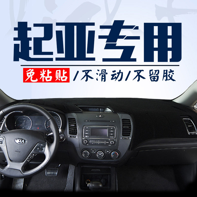 Suitable for KIA running K3 K2 K4 K5 KX3 KX5 smart running sunscreen modified central control dashboard light-proof pad