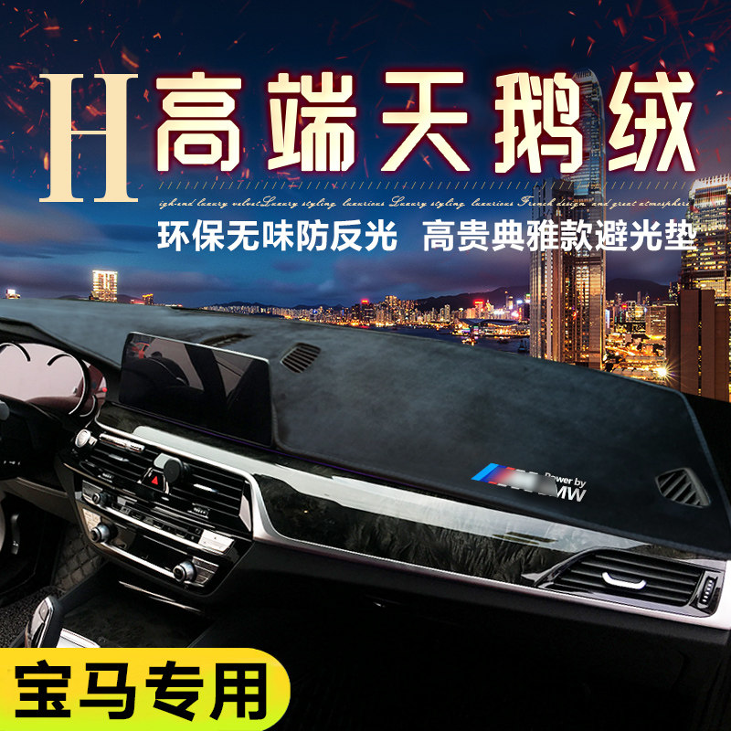 Suitable for BMW's new 5 Series 3 Series 1 Series X1 X3 X5 X4 modified shade central control sunscreen pad instrument panel light avoidance mat