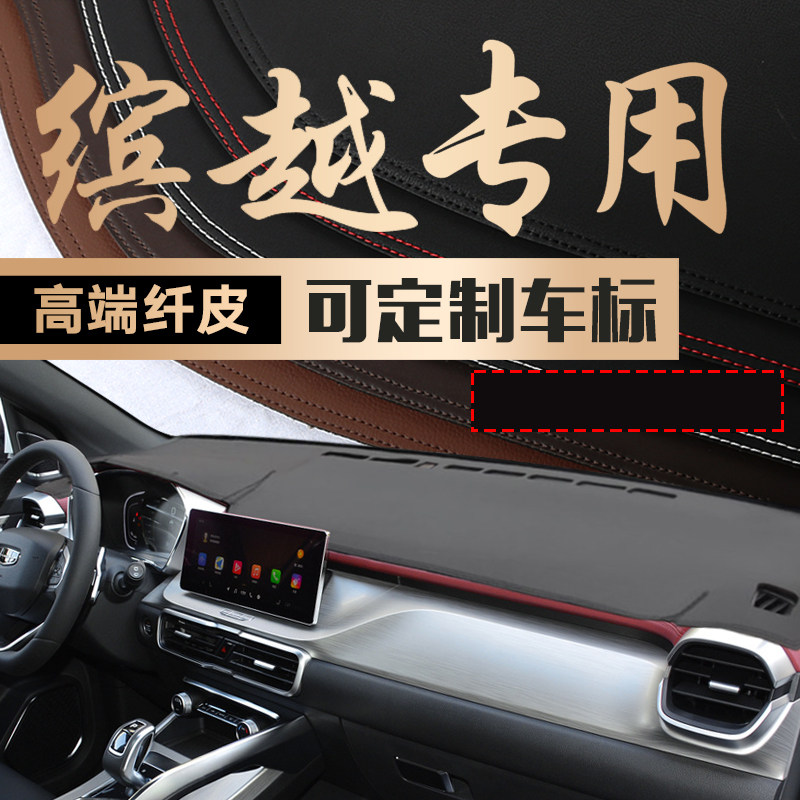 Apply Geely Euronecdores eg Borei Borei GE leather retrofit sunscreen mid-control sunscreen cushion meter Photophobic Mat