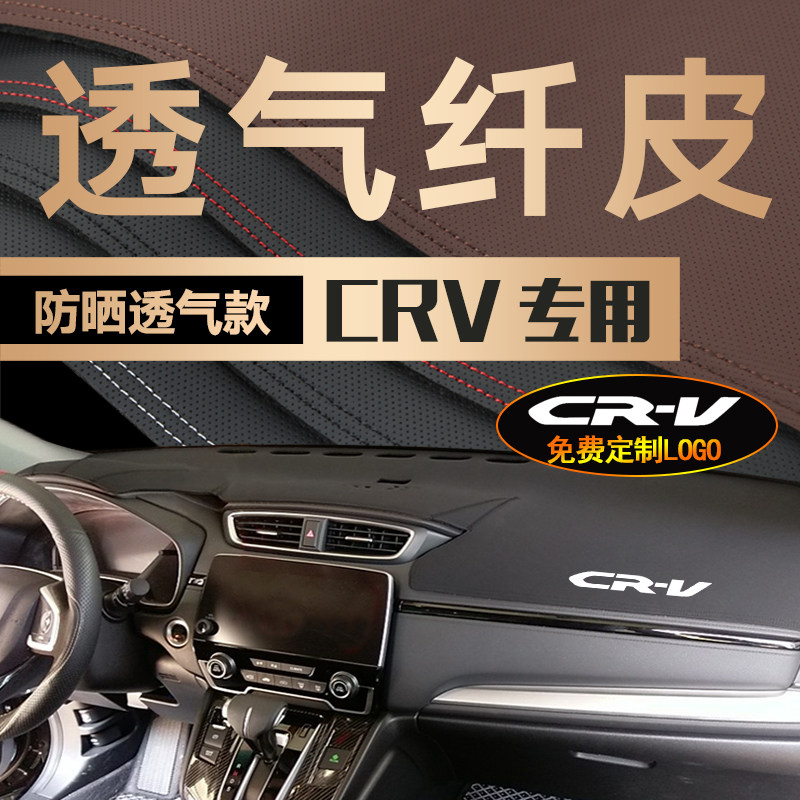Suitable for Honda CRV breathable leather Haoying hybrid sunshade pad sunshade work modified central control instrument panel light-proof pad