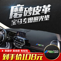 BMW New 3 Series 320LI New 1 Series 5 Series 525 Leather X1X3X5 Sunscreen Pad Dashboard Light Mat Dashboard