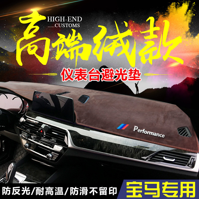 Applicable BMWX1 New 5 Department 1 X3 X3 X5 X6 X4 X4-control modified sun protection sun-shading meter table cushion photophobic cushion