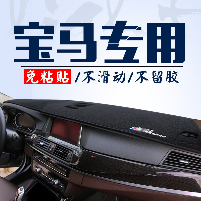 Suitable for BMW's new 3 Series 5 Series X1 X3 2 Series 1 Series Modified X5 Central Control Sunscreen and Anti-Slip Instrument Panel Light Shield