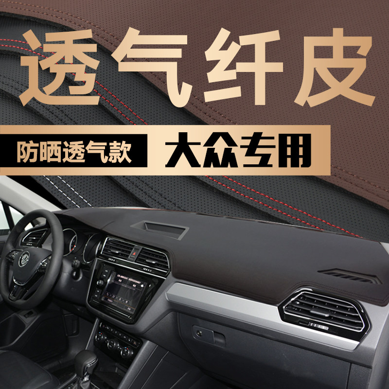 Applicable to Fox Tiguan L Tangyue Pathfinder's Armored Spy Film leather retrofit mid-control sunscreen Meter Desk Photophobic Mat