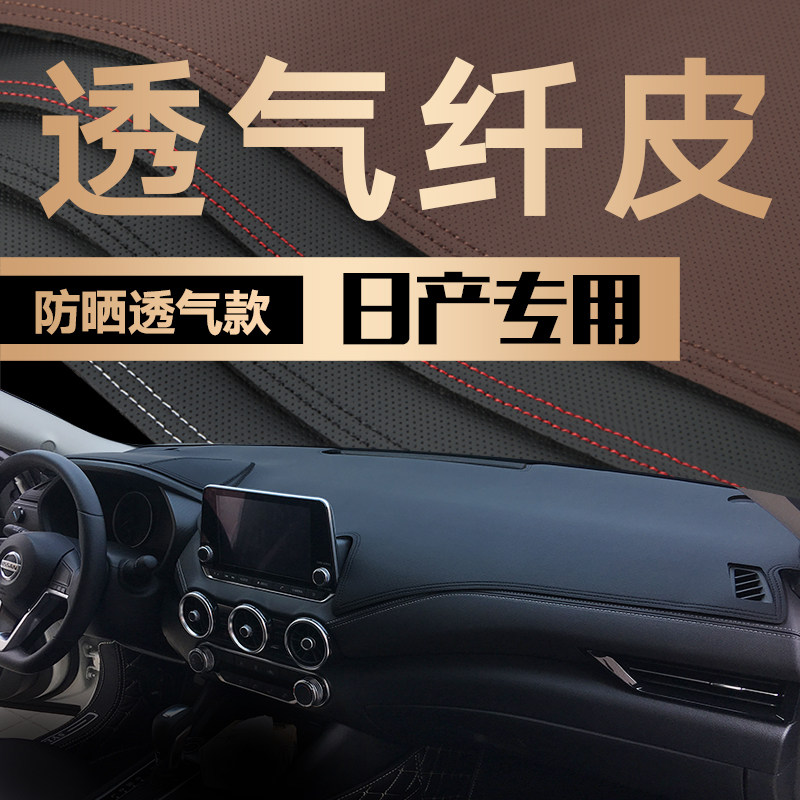 Suitable for Nissan Nissan new Sylphy Qijun Tiida Qashqai Tianlai sunshade central control sunscreen dashboard light-proof pad