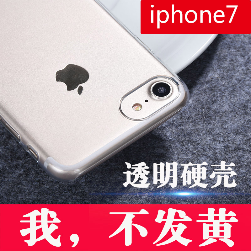 Suitable for iphone7 mobile phone protective shell Apple 7 transparent hard shell protective shell 7plus mobile phone protective cover anti-falling unchanged yellow mobile phone protective shell apple 8 all-inclusive transparent hard shell mobile phone protective shell male
