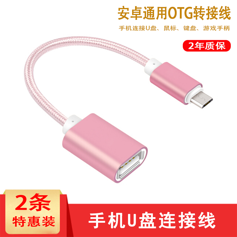 OTG adapter André usb universal application Huawei glory Xiaomi og data line oppo mobile phone with body dish Vivo eating chicken glory conversion hyperlinked line slip rat keyboard game handle connection