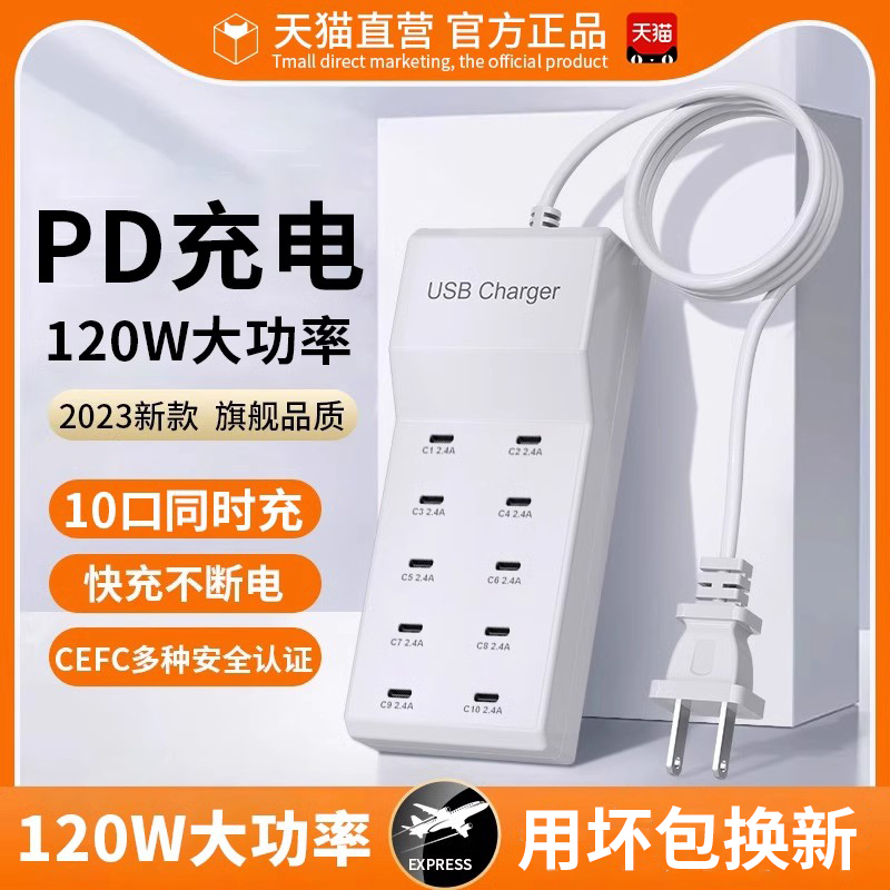 Multi-Port Charger Type-C Socket Power Strip Multi-Functional Multi-Port Pd120W Fast Charging Charger USB Plug Multi-Interface Charging Head Mobile Phone iPad Car Universal 5V2A Flash Charging Power Strip