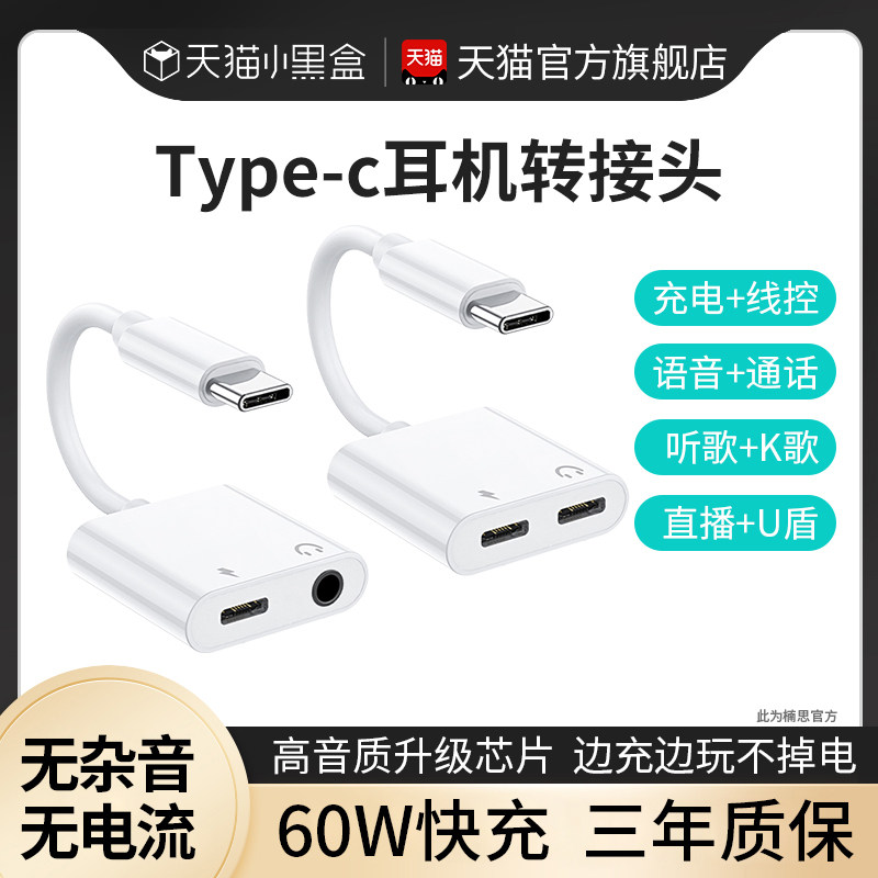 Headphone adapter applies Huawei p50p40pro fast-charge two-in-one typec converter Xiaomi 11 12 connector mobile phone conversion head ipadpro2021 tablet