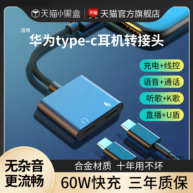 Applicable Huawei headphone adapter p50p40prop30 charge two-in-one mate converter dual typec connector turn 3 5-line live audio jack nova7 8 