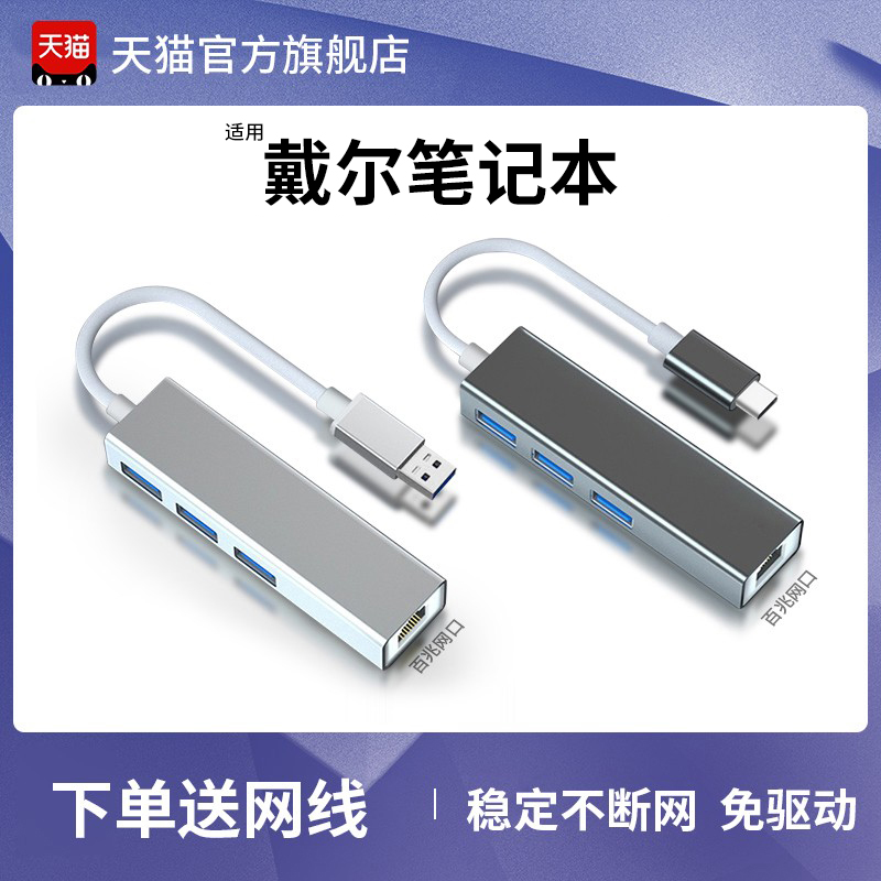 Applicable Dellusb network route transfer connector 10%-2 notebook Internet connector one thousand trillion extension dock multifunction Apple MacBook computer Internet-to-wiring broadband converter typec