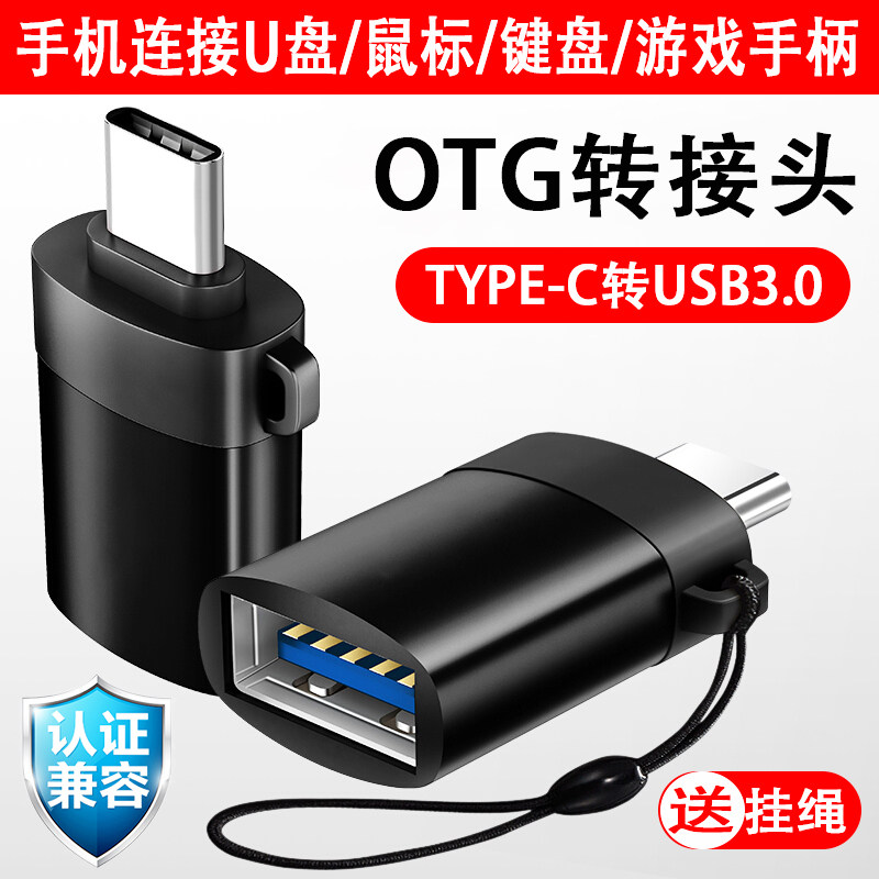 OTG adapter Type-C mobile phone conversion USB3 0 connection U disc data line Key rat charging head applicable Xiaomi 6 8se Huawei p10 p20 Glory 9 10 Transfer