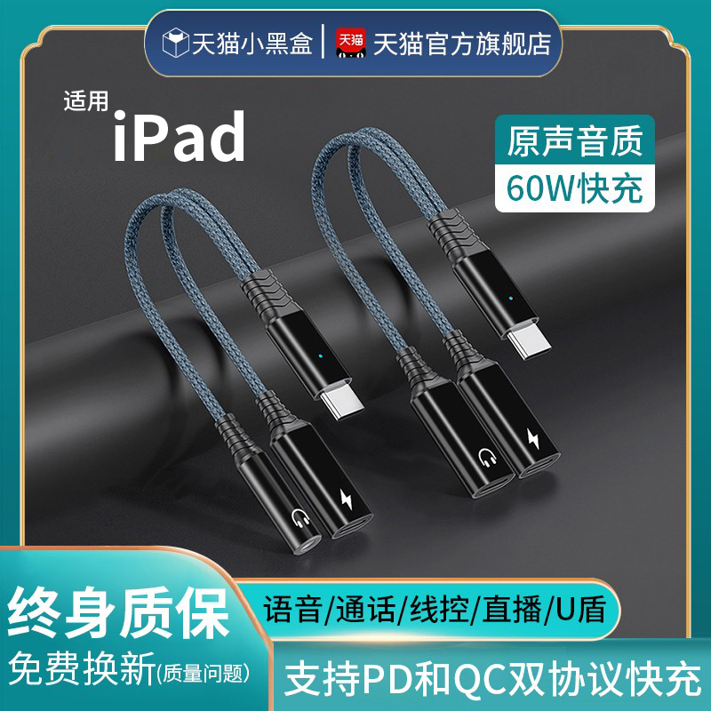 Suitable for ipadpro2021 adapter mini6 headphone converter 2020 Apple Air4 tablet typec charging 2-in-1 interface to 3 5-wire game live broadcast