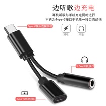 Suitable for type-c headset adapter Xiaomi 6 to 3 5 interface 8 mobile phone SIX x Huawei p20pro v30 converter mix2s nut 2pro adapter wire charging listen to songs