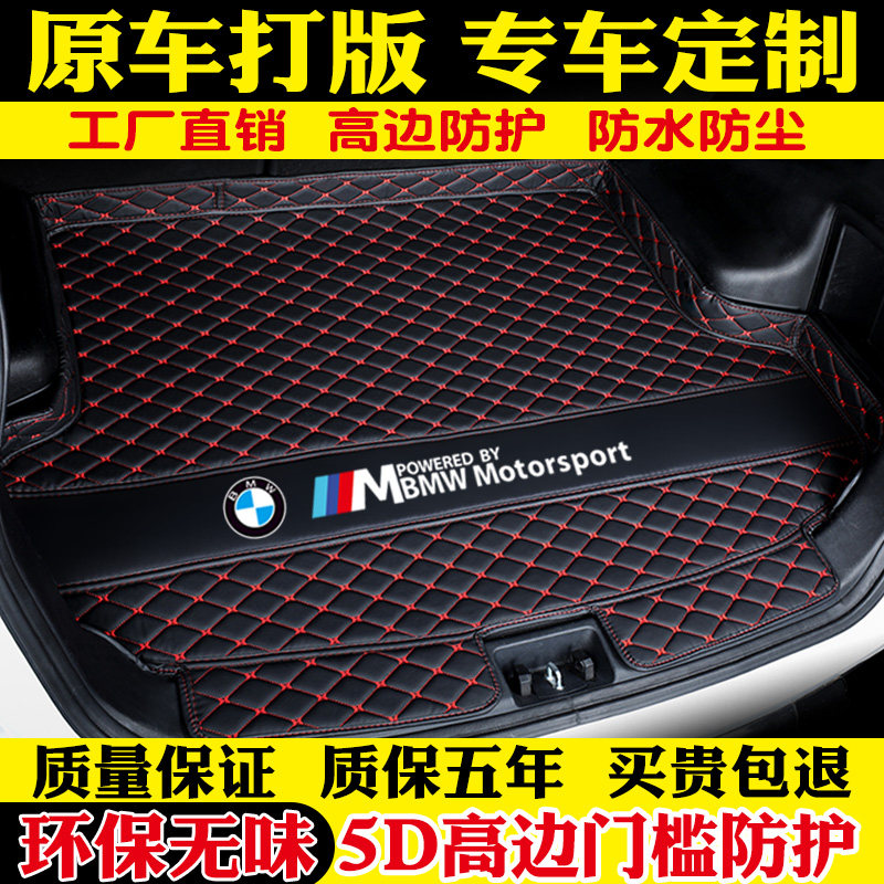 BMW5 series 525li530li3 series 325li1 series 118i dedicated x1x3x5 car trunk mat fully surrounded