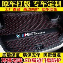 BMW 5 Series 525li530li3 Series 325li1 Series 118i dedicated x1x3x5 car trunk pad fully enclosed