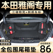 Honda 10th generation Accord trunk pad special hybrid fully surrounded 10th generation 9 5th generation 8th generation car tail pad