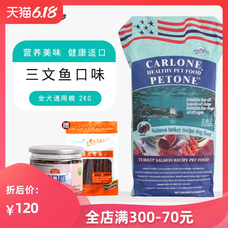 CARLONE Carlo Dog Food Salmon Thổ Nhĩ Kỳ 2kg Chó con trưởng thành Teddy Golden Retriever Husky Labrador Universal - Chó Staples