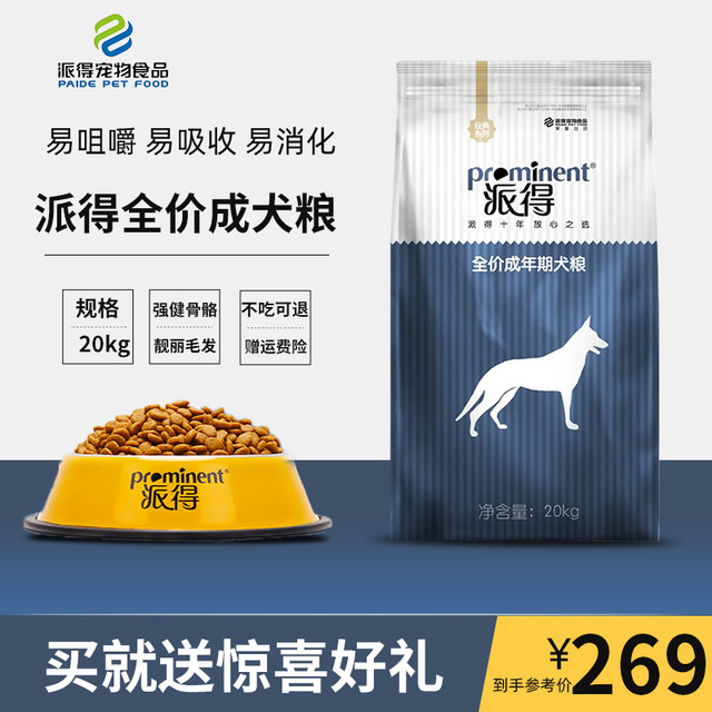 Paide dog food 20kg40Jin [Jin is equal to 0.5 kg] adult dog food Golden Retriever Samoyed Labrador Alaska German general type