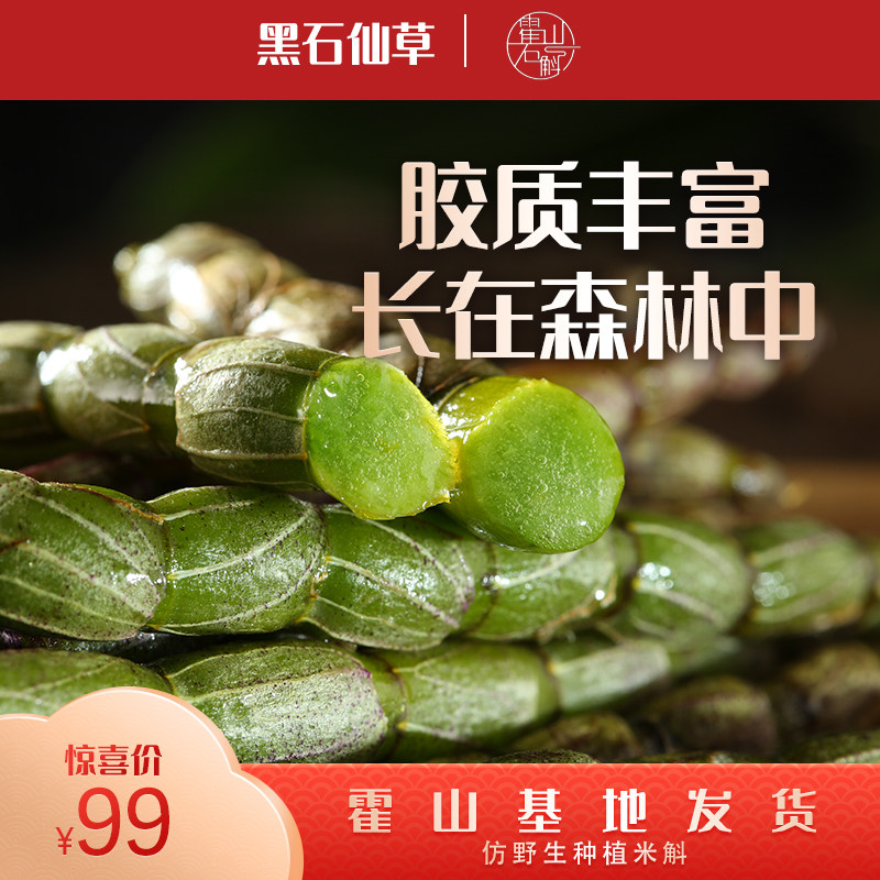 Blackstone Immortal Grass Huoshan Dendrobium Dendrobium Fresh Strips 500g (Shipped from Huoshan) Buy 2 Get 2 Get 2 Free